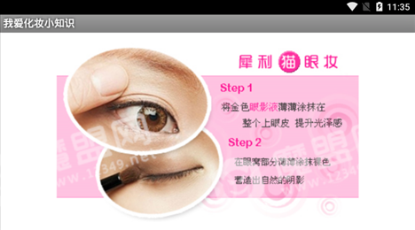 我爱化妆小知识