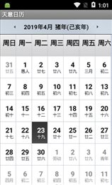 天意日历