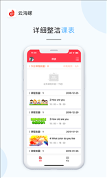 云海螺少儿