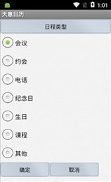 天意日历