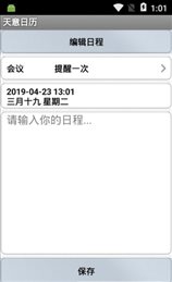 天意日历