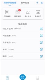 统考学位英语