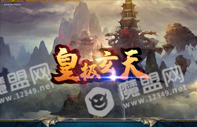 皇极玄天