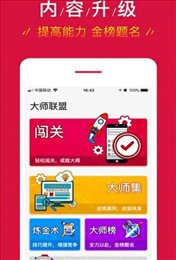 大师联盟