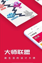 大师联盟