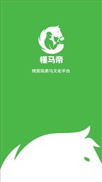 懂马帝
