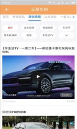 云易车网