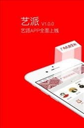 艺派