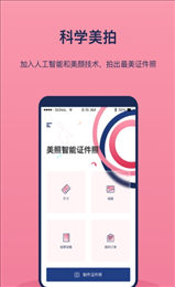 美照智能证件照