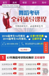 舞研艺考