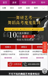 舞研艺考