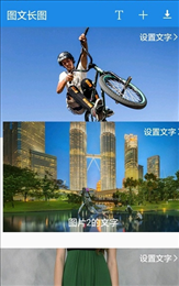 图文长图