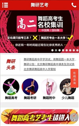 舞研艺考