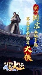 我要穿越当大侠