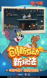 猫和老鼠