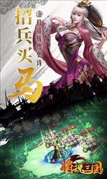 将魂三国