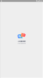 小豹翻译君