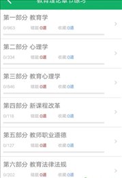 特岗教师题库