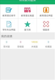 特岗教师题库