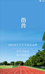 指兽
