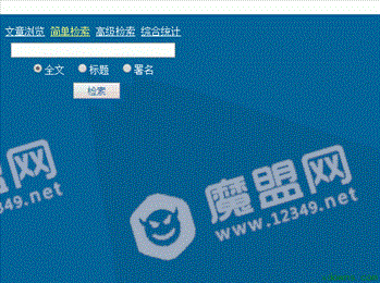 鲁迅说过的话检索系统