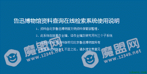 鲁迅说过的话检索系统