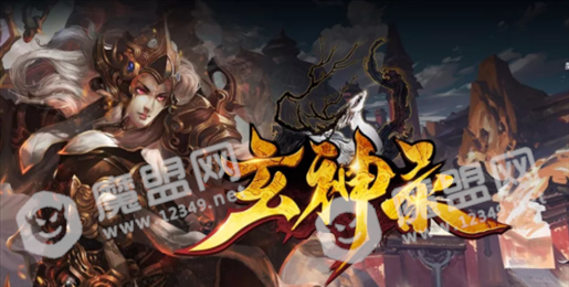 玄神录