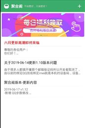 聚合阁app