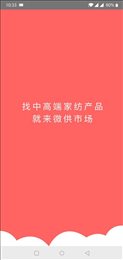 微供市场