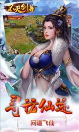 不灭剑尊满V版