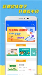 超课趣味数学