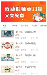 文亮网课