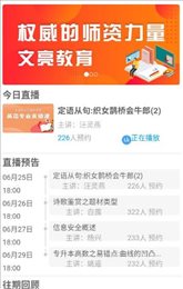 文亮网课