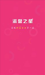 派誉之星