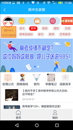 高中生家教
