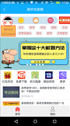 高中生家教