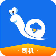 蜗拖司机版