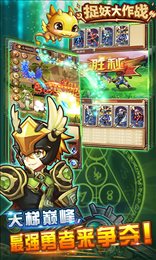 捉妖大作战飞升版