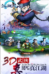 江湖风云