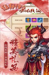 仙界传2