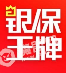 银保王牌