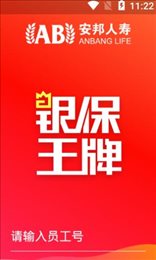 银保王牌