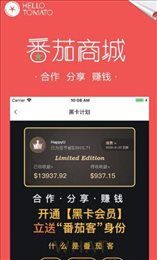 番茄商城