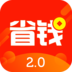 省钱