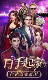 房产富豪