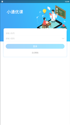 小通优课