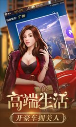 房产富豪