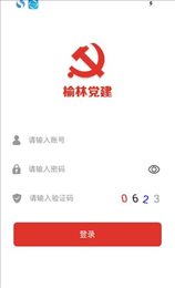 榆林党建