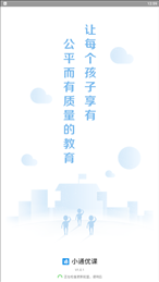 小通优课