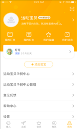 贝宝育儿